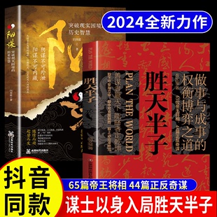 书籍分寸做事与成事 胜天半子正版 抖音同款 权衡博弈之道善谋善略者方可定乾坤安身立命自我成长生存之道为人处世认知觉醒实践