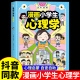 漫画儿童小孩绘本阅读课外书推荐 小学生故事书培养儿童性格情绪管理教育漫画 小学生漫画心理学自助式 抖音同款 漫画儿童心理学