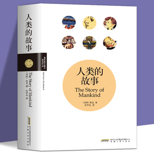 著聽房龍講人類 改革和各國革命 人類 亨德里克威廉房龍 興起 文藝復興講述到世界性 從城市 故事 人類文明發展史