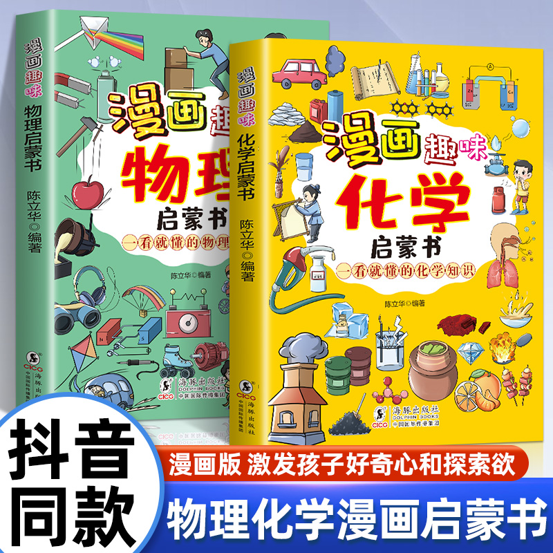 【抖音同款】漫画版变通书籍