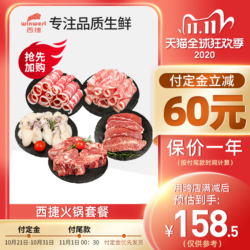 西捷火锅食材雪花肥牛卷牛肉卷涮火锅配菜羊肉卷羊蝎子新鲜生鲜