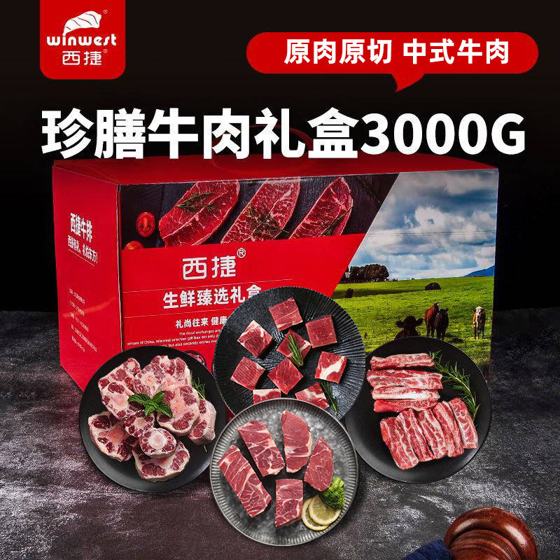 西捷6斤原切牛肉新年礼盒生鲜牛腩牛肉块冷冻牛尾牛腱肉牛肋条肉