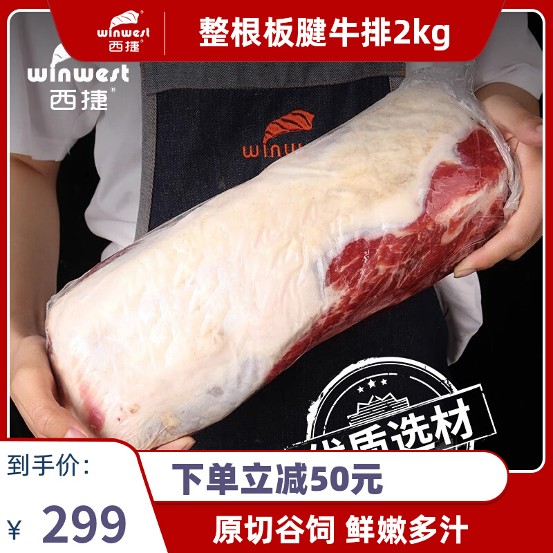 西捷牡蛎板腱牛排整根谷饲家庭装