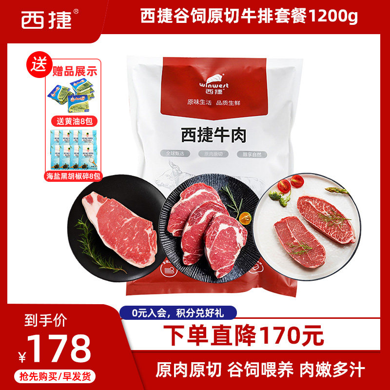 西捷澳洲谷饲原切牛排雪花牡蛎牛肉牛扒0添加眼肉西冷牛排套餐