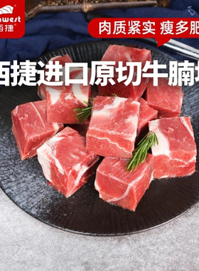 西捷进口原切牛腩生鲜牛肉冷冻牛腩块牛肉粒2000g牛肉块牛腩肉