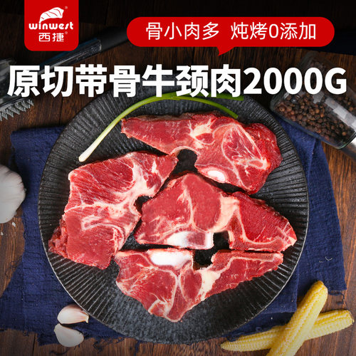 西捷进口多肉牛蝎子熬汤炖汤牛骨
