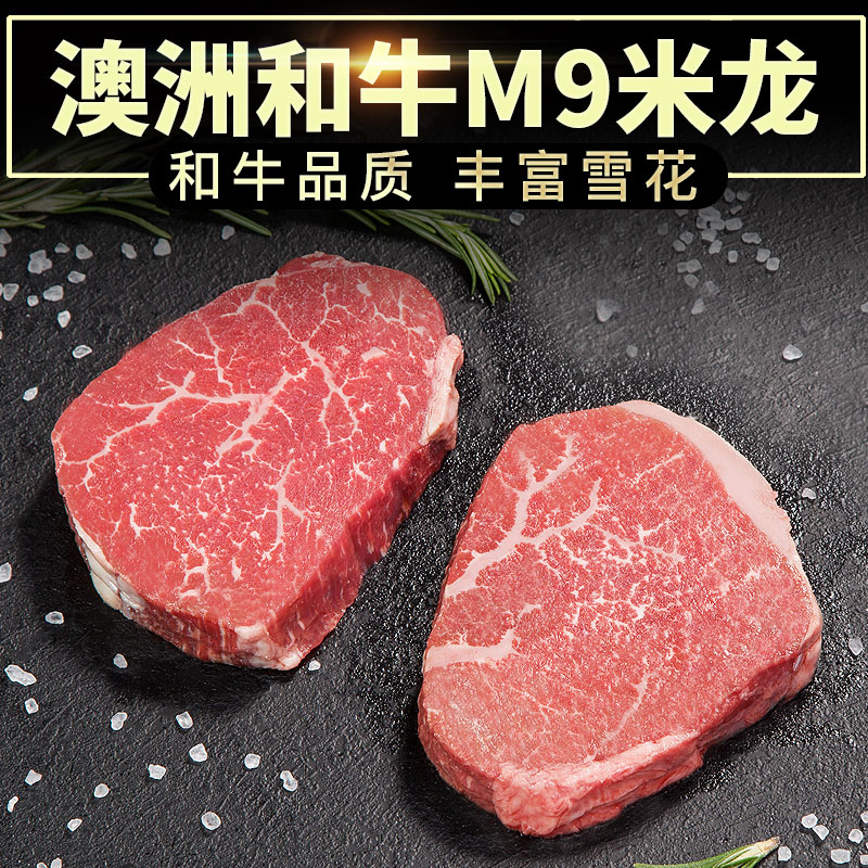 西捷澳洲原切和牛M9米龙牛排套餐谷饲雪花新鲜非腌制牛扒1200g