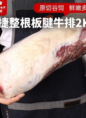 西捷谷饲雪花板腱牛排原切整根2kg生鲜进口牛肉牛扒厚官方旗舰店