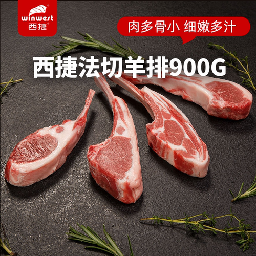 西捷羔羊法式羊排新鲜战斧羊排
