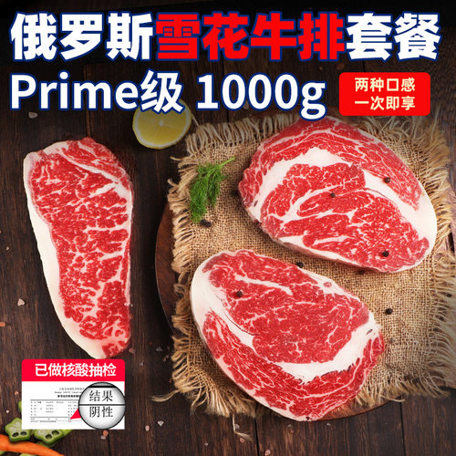西捷进口prime级谷饲牛排套餐