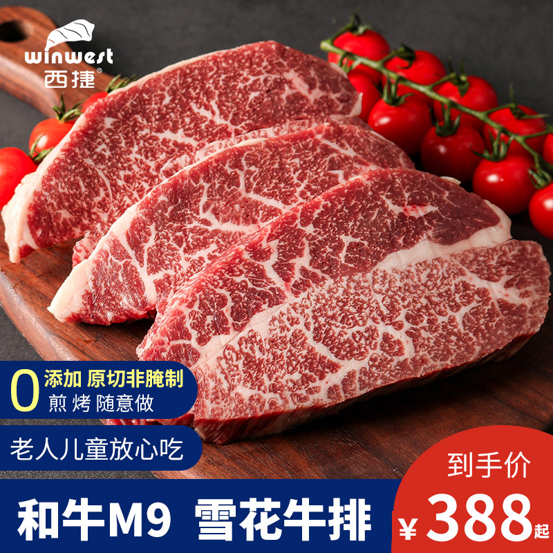 西捷澳洲M9和牛眼肉盖牛排600G原切谷饲儿童雪花牛扒新鲜烤肉食材