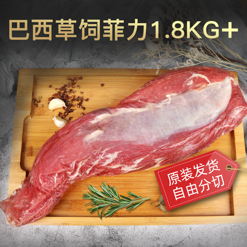 西捷巴西进口整根菲力牛排约1.8kg+儿童牛排原切冷冻生鲜牛肉新鲜