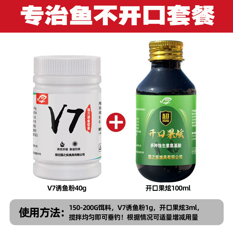 鲫鱼大叔同款专用小药开口果炫黑坑V7诱鱼粉添加剂秋冬季钓鱼小药