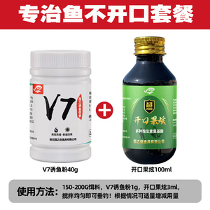 鲫鱼大叔同款专用小药开口果炫黑坑V7诱鱼粉添加剂秋冬季钓鱼小药