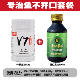 鲫鱼大叔同款专用小药开口果炫黑坑V7诱鱼粉添加剂秋冬季钓鱼小药
