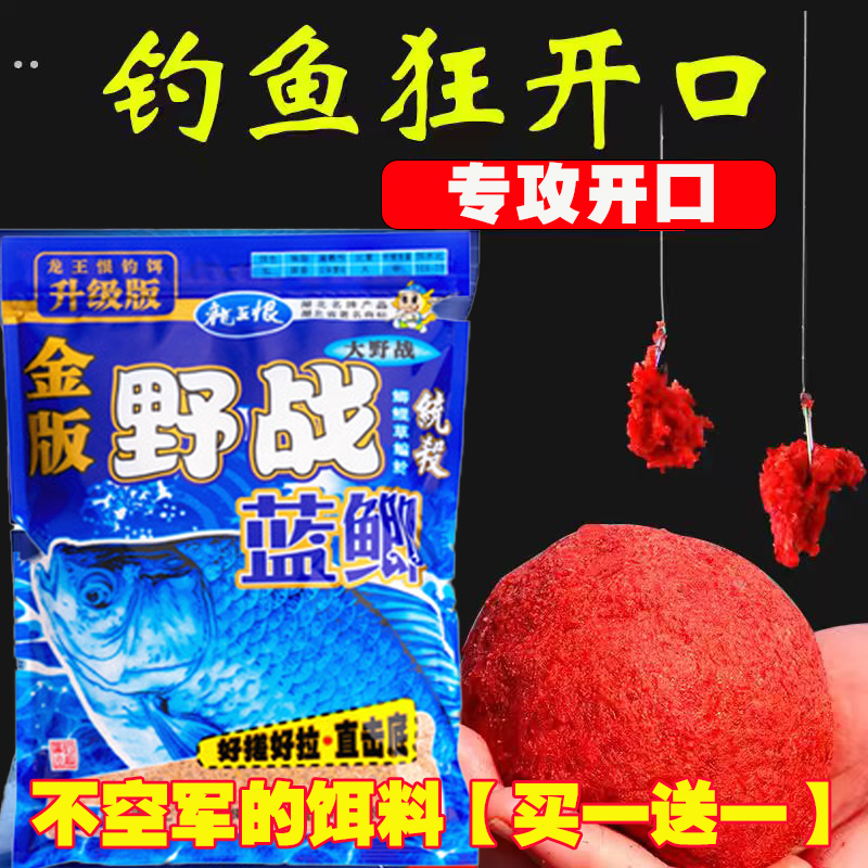 龙王恨野战蓝鲫腥香鱼饵金版蓝鲫升级版野钓鲫鱼鲤鱼草鱼通杀饵料