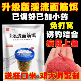 北禾350g一包搞定溪流饵料大袋溪流面筋饵免洗抗急流马口石斑野钓