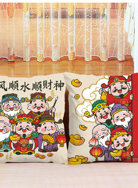 三边拉链满绣福禄寿喜财神新款十字绣抱枕自绣客厅枕套简单新手绣