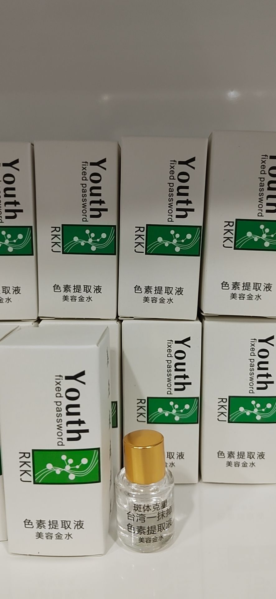 二代神奇素点斑水痣液美容水美容皮肤消毒护理（消）