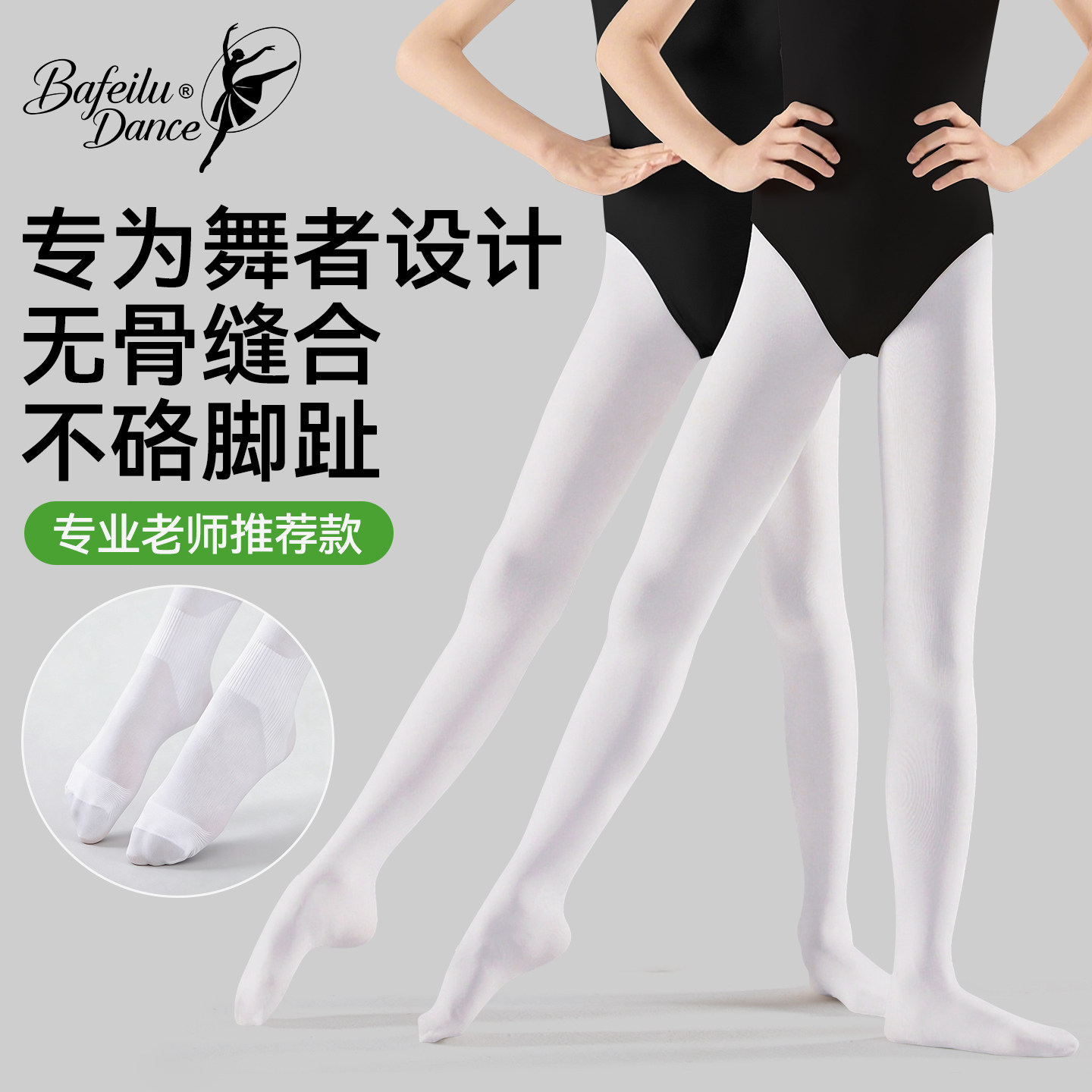 女童无骨缝舞蹈袜春款练功跳舞专用打底裤白色夏季丝袜儿童连裤袜