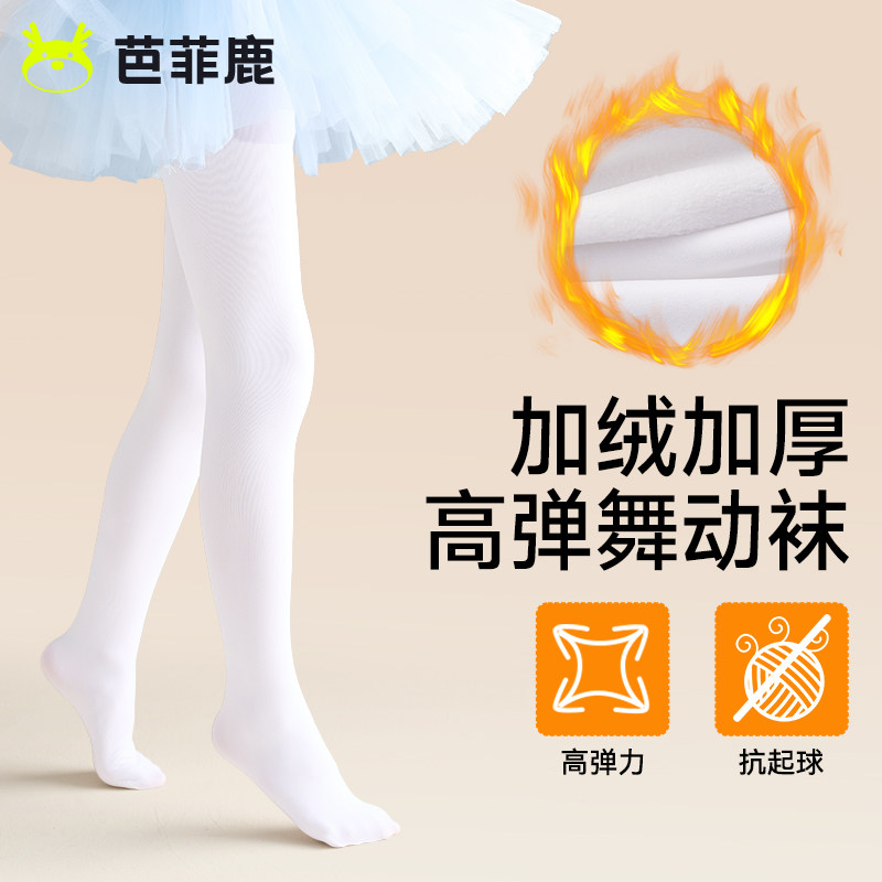 儿童舞蹈袜秋冬女童打底袜加绒加厚宝宝跳舞连裤袜春秋白色打底裤,童装/婴儿装/亲子装,儿童袜子(0-16岁),淘宝优惠券,粉丝福利购,淘宝优惠卷