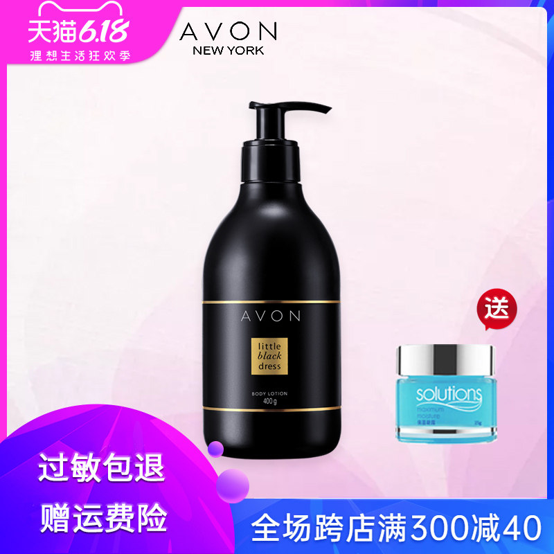 朱正廷同款雅芳小黑裙香体乳身体乳400g保湿滋润全身补水官网正品