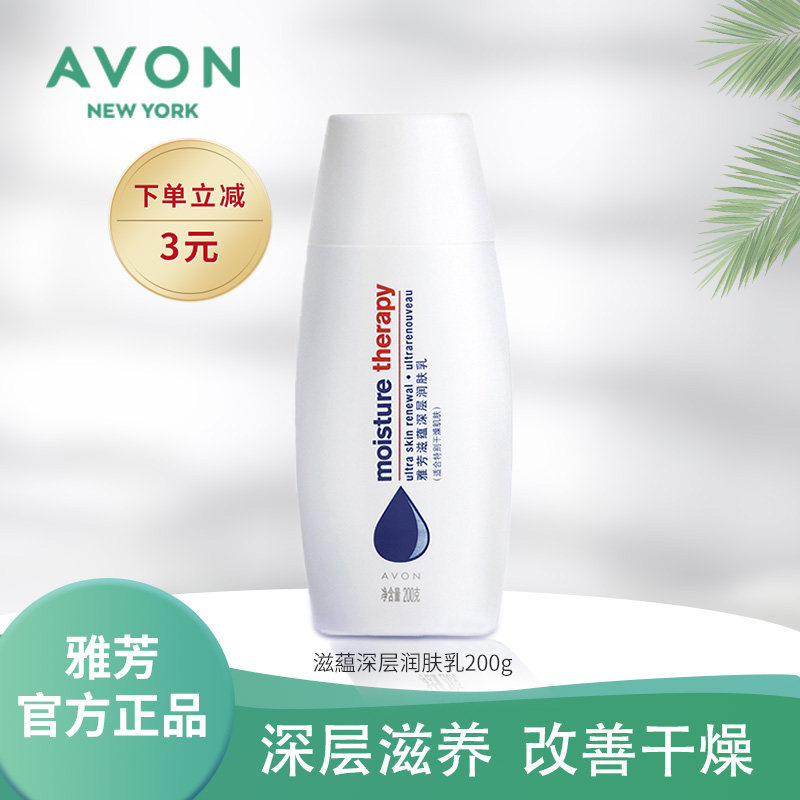 Avon/雅芳滋蕴360深层润肤乳200g滋润保湿补水润肤香体易吸收正品