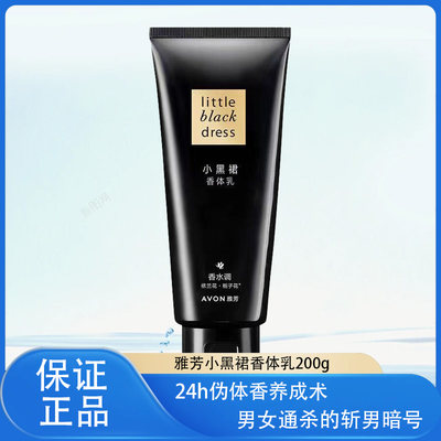 香味入体Avon/雅芳淡香小黑裙