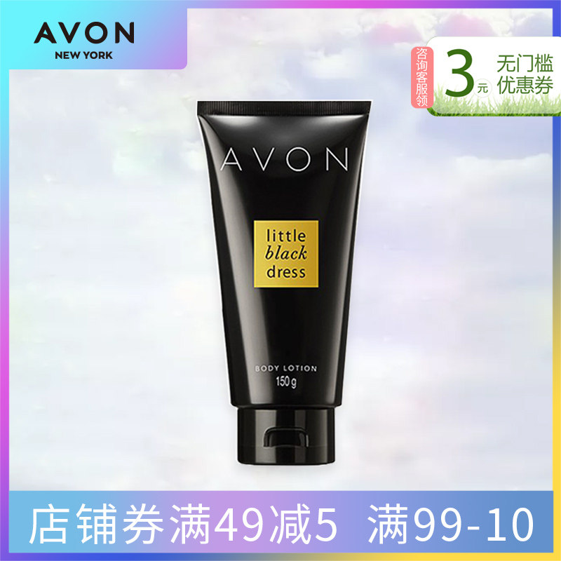 雅芳小黑裙香体乳经典淡香保湿滋润补水身体乳官方旗舰店官网正品