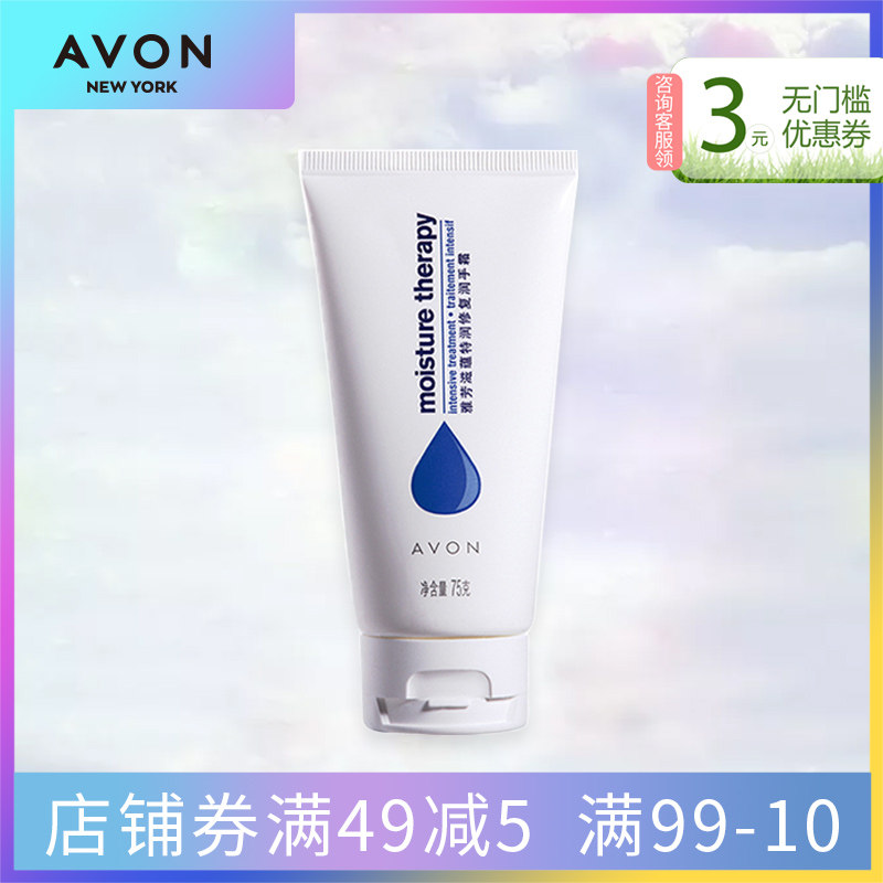 雅芳冬季滋润手霜补水保湿防冻防干裂护女手霜套装不油腻润男手霜