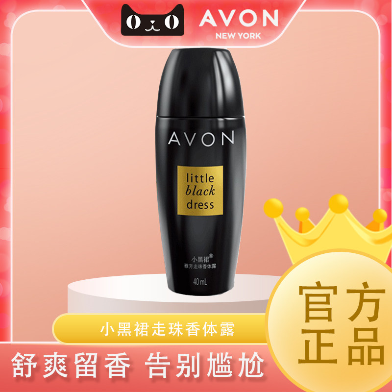 雅芳小黑裙走珠香体露40ml*3瓶走珠持久抑汗干爽香留香女式学生68