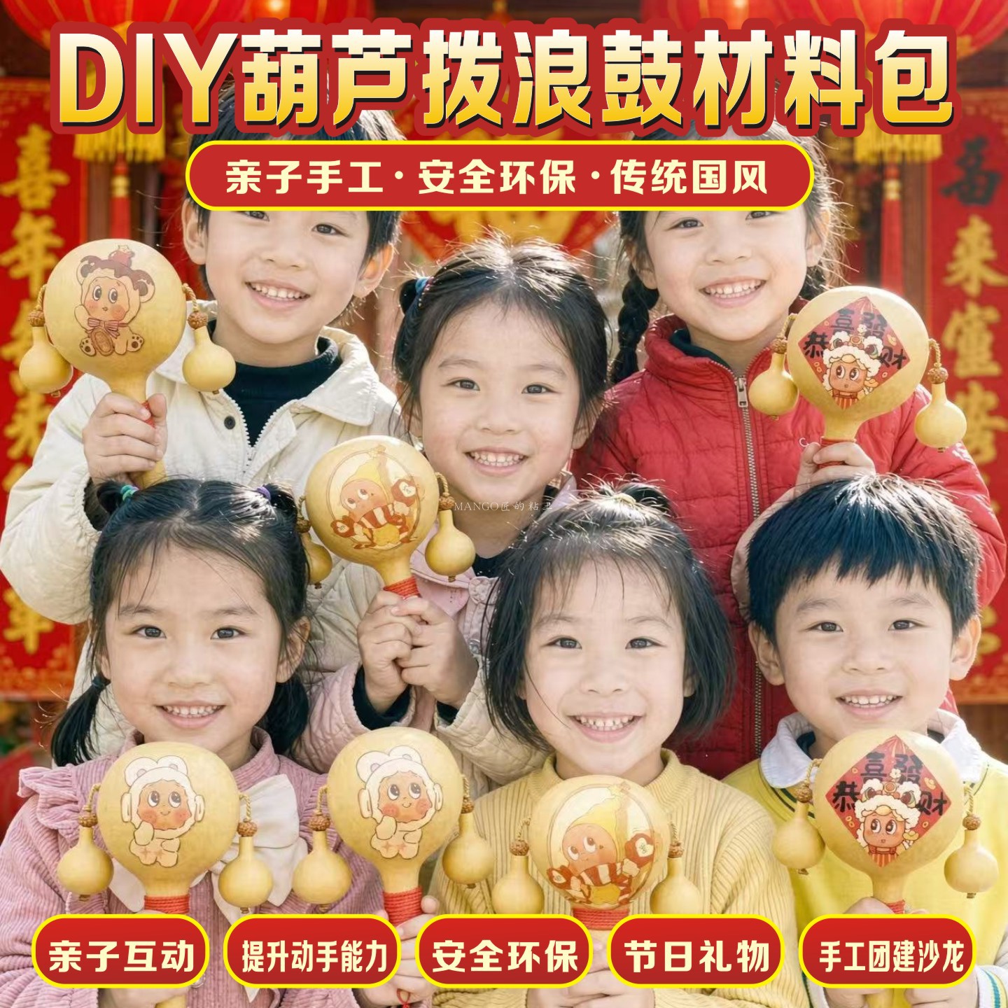 葫芦拨浪鼓DIY材料亲子手工团建