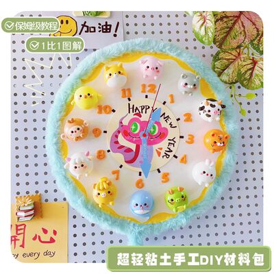 手工时钟材料包超轻粘土