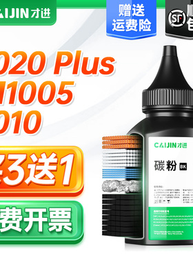 才进适用惠普m1005碳粉p1020plus hp12a 1010 M1005mfp Q2612A激光打印机1018 1022 3050 3055 1015 1319墨粉