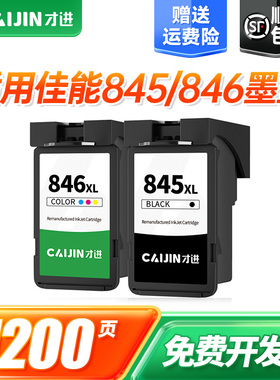 才进适用佳能PG-845墨水黑彩色MG3080 2580S 2400 2980打印机TS3380 3480 3180 308 208 TR4580 iP2880 MX498