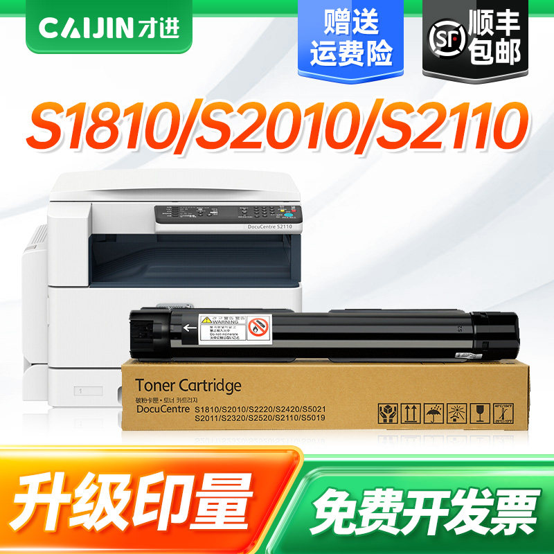 适用富士施乐S2110粉盒S2011墨盒NDA S1810粉筒S2320 S2420硒鼓S2520 S2010墨粉CT202384复印机碳粉DocuPrint