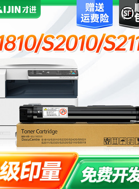 适用富士施乐S2110粉盒S2011墨盒NDA S1810粉筒S2320 S2420硒鼓S2520 S2010墨粉CT202384复印机碳粉DocuPrint
