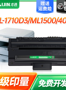 适用三星ML1710硒鼓ml1510 1740 1750 1400 1500 1510G 1710P 1755激光打印机墨盒ML-1710D3墨粉盒碳粉盒晒鼓