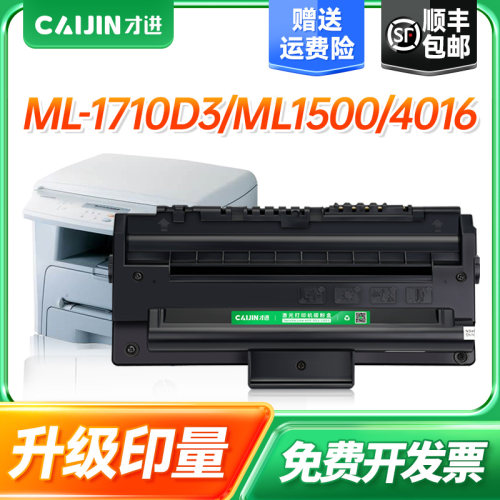 适用三星ML1710硒鼓ml1510 1740 1750 1400 1500 1510G 1710P 1755激光打印机墨盒ML-1710D3墨粉盒碳粉盒晒鼓