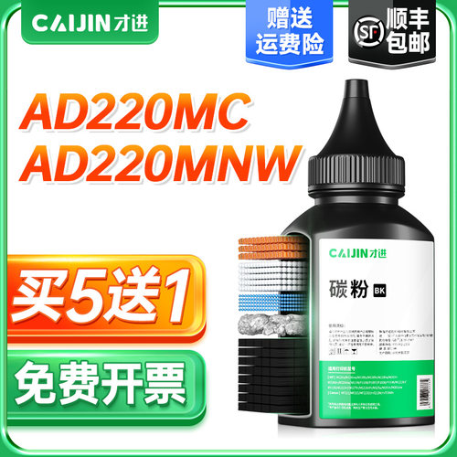 才进适用震旦添加粉打印机