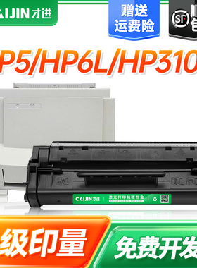 才进适用惠普C3906A硒鼓hp 5L 6L 3100 3150打印机墨盒HP06F佳能FX-3 FAX-L200 L300复印一体机粉盒L360 L380