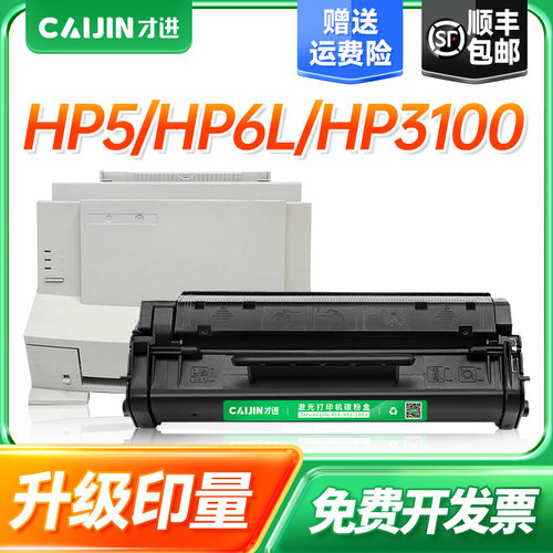 才进适用惠普C3906A硒鼓hp 5L 6L 3100 3150打印机墨盒HP06F佳能FX-3 FAX-L200 L300复印一体机粉盒L360 L380