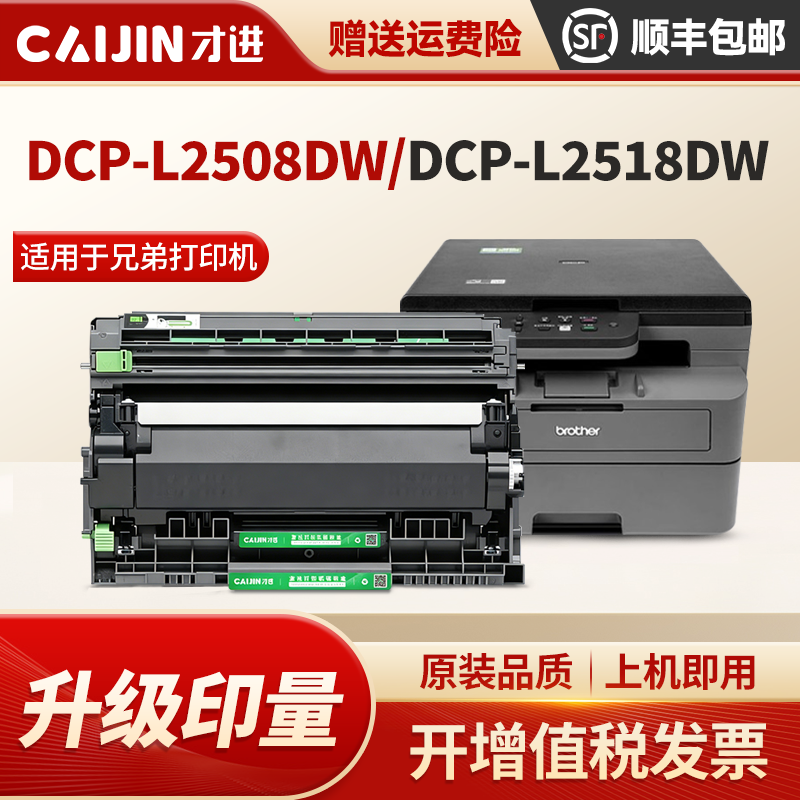TN2520粉盒适用兄弟DCP-L2548dw激光打印机墨盒L2508dw/L2518dw/L2628dw/L2648dw碳粉盒墨粉盒DR2520硒鼓鼓架