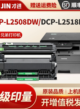 TN2520粉盒适用兄弟DCP-L2548dw激光打印机墨盒L2508dw/L2518dw/L2628dw/L2648dw碳粉盒墨粉盒DR2520硒鼓鼓架