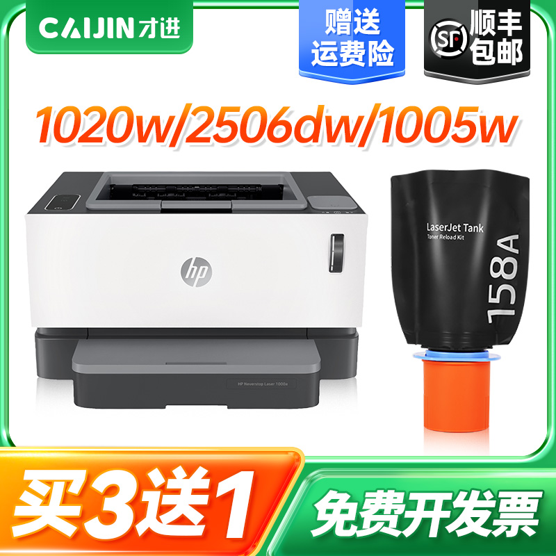 才进适用惠普粉盒158X碳粉盒W1580A W1580X加粉墨智能闪充适用于Tank MFP 1005w 2606sdw 1020w 2506dw打印机