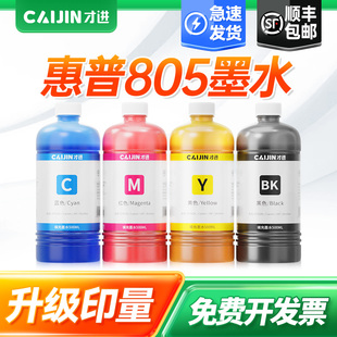 2723打印机彩色2700 2722 1212 2721黑色2729 1210连供喷deskjet 适用惠普805xl墨盒墨水hp2720 2330原装 2332