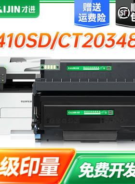 才进适用Fuji Xerox3410SD富士施乐激光一体机CT351281墨盒CT203485碳粉盒3410粉盒AP3410sd硒鼓复印一体晒鼓