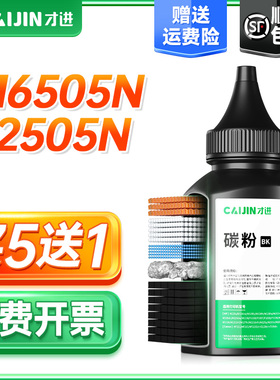 才进适用奔图m6505n碳粉pd-205 p2505n激光打印机墨盒墨粉M6505NW添加粉m6555n碳粉盒多功能复印一体机Pantum