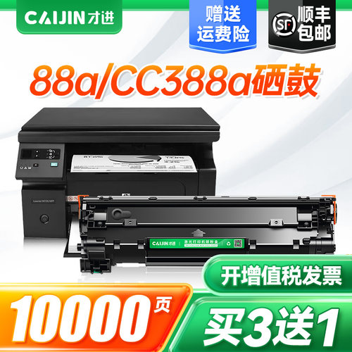才进大厂出品适用惠普cc388a硒鼓