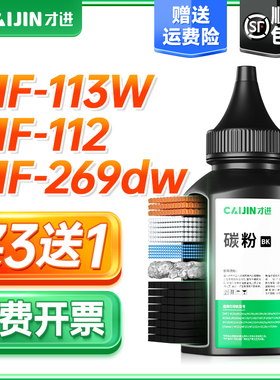 才进适用佳能CRG047碳粉crg049 mf113w打印机墨粉mf112w lbp113w lbp112激光复印一体机多功能打印机通用墨粉